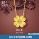 周生生幸運(yùn)之花項(xiàng)鏈 金韻羅曼花韻金鑲鉆黃金項(xiàng)鏈 95101N定價(jià) 47厘米