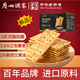 廣州酒家 黑松露臘腸蘇打餅干600g 1斤廣式休閑零食解饞點(diǎn)心辦公室下午茶