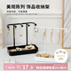 Daisy Leaf 首飾收納架耳環(huán)項(xiàng)鏈?zhǔn)骤C飾品展示架多功能收納盒 黑色1個(gè)裝