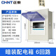 正泰（CHNT）配電箱強(qiáng)電箱家庭配電照明箱斷路器安裝箱明裝暗裝箱體PZ30-4-AZ-0.8mm 暗裝6回路