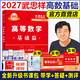 【送配套視頻】2027武忠祥高等數(shù)學(xué)基礎(chǔ)篇 武忠祥基礎(chǔ)三件套過(guò)關(guān)660題 27考研數(shù)學(xué) 李永樂(lè)歷年真題基礎(chǔ)篇 考研數(shù)學(xué)一二三線代輔導(dǎo)講義 金榜時(shí)代 【8月發(fā)貨】2027武忠祥高等數(shù)學(xué)基礎(chǔ)篇