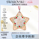 施華洛世奇（SWAROVSKI）姜餅星星 仿水晶掛飾家居客廳玄關喬遷新家工藝禮品5627610