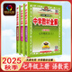 天津?qū)Ｓ?025秋 中學(xué)教材全解 7七年級(jí)上冊(cè) 語文數(shù)學(xué)英語 自選 初一課本教材同步講解 語數(shù)英3本套裝 天津?qū)Ｓ?七年級(jí)上冊(cè)