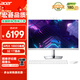 宏碁（acer）27英寸高性能一體機臺式電腦游戲設(shè)計內(nèi)置攝像頭（酷睿14代i5-14400F 16G 1TB 獨顯GTX1660S）