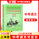 2026版上海卷 中考語文記誦手冊 雙色版 含答案 六七八九年級上下初中通用 中考閱讀解題指津 文言文古詩文背默資料書 中西書局 2026中考語文文言文150實詞詳解