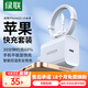 綠聯(lián)蘋果充電器頭套裝 氮化鎵PD20W快充頭+Type-C數(shù)據(jù)線適用iPhone16Plus/15ProMax/14/13 【PD20W】蘋果16/15快充套裝-1米