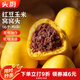 頭廚紅豆玉米窩窩頭520g共16個粗糧雜糧饅頭早餐半成品 兒童豆沙包子