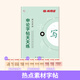 半月談2026國省考公務(wù)員考試申論字帖練字真題范文時政熱點時事政治素材省考國考2025通用公考遴選選調(diào)答題紙楷書精彩開頭字帖成年人云南廣東廣西河南湖北貴州遼寧安徽省考 【1冊】熱點素材字帖