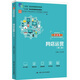 網(wǎng)店運營(yíng)(第二版) 中國人民大學(xué)出版社 莊標英 編 書(shū)籍 圖書(shū)
