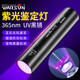 沃爾森x5紫光燈鑒定紫外線(xiàn)手電筒365nm蔬菜熒光劑檢測筆伍德氏驗鈔煙酒