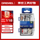 DREMEL電磨機(jī)通用附件52件套裝 琢美 博世旗下