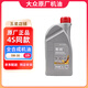 大眾（Volkswagen）大眾機(jī)油(Volkswagen) 原廠機(jī)油 發(fā)動(dòng)機(jī)潤(rùn)滑油 一汽大眾 全合成 5W-30 1升