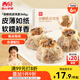西貝莜面村雜糧紙皮燒麥360g 6個 面點早餐半成品 加熱即食點心 燒賣