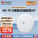 華為（HUAWEI） 無線wifi6吸頂ap AirEngine5761S-21企業(yè)級(jí)千兆全屋wifi大戶型別墅組網(wǎng)無縫漫游1800M