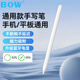 B.O.W適用華為小米蘋果平板手寫筆手機通用matepad11電容筆pencil觸控筆繪畫剪輯修vivo磁吸藍牙電顯筆
