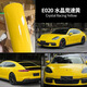 優(yōu)米帕汽車改色膜pet水晶亮黑白納多灰冰川藍(lán)全車身保護(hù)膜改色貼膜批發(fā) 水晶競速黃【鑄造級】