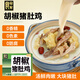 食冠軍0添加廣式胡椒豬肚雞600g加熱即食預制半成品快手菜火鍋中秋送禮