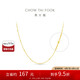 周大福滿天星光珠基礎(chǔ)鏈足金黃金項(xiàng)鏈(工費(fèi)360)40cm 約2.95g EOF1627