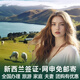 【全國辦理】新西蘭旅游簽證多次電子簽證簡(jiǎn)化加急審核夫妻家庭 【服務(wù)費】一對一資料指導