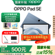 OPPO Pad SE【國家補貼15%】新品上市 11英寸護眼柔光屏平板電腦 學(xué)生學(xué)習影音娛樂(lè )追劇辦公游戲 8G+256GB夜幕藍 官方標配丨贈多重好禮