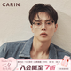CARIN侯明昊同款近視眼鏡框男士可配度數(shù)半框眼鏡眉架鏡框框架Alex S 【Alex S+ C2 深灰銀】宋江同款