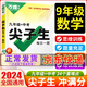 2024版萬唯中考數(shù)學(xué)尖子生九年級(jí)+中考培優(yōu)訓(xùn)練拔高題庫(kù)初三上下冊(cè)試題初中專題奧數(shù)競(jìng)賽教輔資料必刷題總復(fù)習(xí)萬維