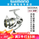 SHIMANO禧瑪諾賽多納旗艦紡車(chē)輪23款SEDONA微物淺杯路亞遠(yuǎn)投魚(yú)輪 23款2500S（淺線杯+速比:5）