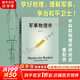 軍事物理學(xué) 曹則賢著 科學(xué)技術(shù) 科普百科讀物 國防科技戰(zhàn)爭武器設(shè)計應(yīng)用與物理學(xué)知識運動力學(xué)熱力學(xué)物質(zhì)科學(xué) 上海科技教育出版社