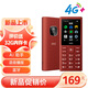 HMD102 4G全網(wǎng)通 傳承諾基亞經(jīng)典 雙卡雙待 直板大按鍵大字體學(xué)生老人功能機(jī)備用AI手機(jī) 紅色