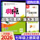 【科目版本可選】2025秋典中點七年級上典中典七年級上冊下冊人教版七上初中七年級下典中點七下初一教材同步訓(xùn)練練習(xí)冊榮德基 【七年級上】英語 外研版