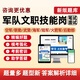 2025年軍隊(duì)文職專業(yè)技能崗考試題庫歷年真題資料空軍火箭軍海軍武警陸軍聯(lián)勤保障司機(jī)保管員炊事員油封員 軍隊(duì)文職智能APP題庫（支持電腦＋手機(jī)＋平板使用） 政治理論+任一崗位（下單請備注名稱）