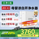 凈小新【JRO-K3】0阻垢劑母嬰直飲涼白開凈水器家用廚房RO反滲透自來水過濾全路殺菌凈熱一體機(jī) 3000G 涼白開凈水器JRO-K3（珍珠白）