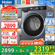 海爾（Haier）【國家補貼20%】【25年新品】洗衣機滾筒全自動直驅(qū)變頻10公斤超薄平嵌1.15洗凈比懶人洗以舊換新 洗脫一體丨藍盾除菌丨六維減震丨清新防皺丨智能投放