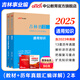 吉林事業(yè)編中公教育2025吉林省事業(yè)單位招聘考試用書教材真題試卷：通用知識公共基礎(chǔ)知識教育基礎(chǔ)綜應(yīng)職測abcde類 單本套裝可選 2本套【通用知識教材+歷年】