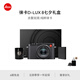 徠卡（Leica）D-LUX 8相機(jī) 多功能便攜數(shù)碼相機(jī) 19191 D-LUX8七夕禮盒