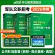 中公2026軍隊(duì)文職人員招聘考試用書事業(yè)編技能崗位部隊(duì)干部筆試：公共科目一本通+真題+題庫 套裝3本