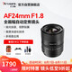 七工匠索尼定焦鏡頭 E卡口 黑色 AF24mmF1.8（自動(dòng)頭）全畫幅自動(dòng)對焦鏡頭 適合a7m4 zv-e10二代 a7c2