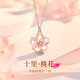 締晶S925銀十里桃花項(xiàng)鏈女士吊墜鎖骨鏈七夕情人節(jié)生日禮物送女朋友 D1820 十里桃花項(xiàng)鏈（925銀）
