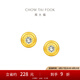 周大福小燈泡黃金鑲鉆石足金耳釘ERU114七夕情人節(jié)禮物 ERU114