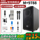 萬利達當紅不讓M+9788A廣場舞大功率聲卡直播K歌音響音箱卡拉OK功放一體機戶外家用唱歌音響套裝 【M+9788A】+CQA3318專業(yè)話筒2支