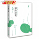 【京東物流 正版包郵】史鐵生 病隙碎筆 文學(xué)散文隨筆（2021紀念版 史鐵生充滿靈性光輝的生命筆記，啟迪無數(shù)讀者的長篇哲思散文經(jīng)典）史鐵生作品集 病隙碎筆（2021紀念版）