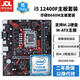 華碩主板CPU組合套裝B150B360M/H410M六代七代八代九代 十代二手95新主板套裝 【12代套裝】i512400F+華碩B660M主板