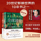 【贈導讀手冊+限定書(shū)簽】新華書(shū)店 全球通史正版 上下共2冊第7版新譯本 斯塔夫里阿諾斯著(zhù) 從史前到21世紀 北京大學(xué)出版社 世界歷史通史書(shū)籍暢銷(xiāo)書(shū)排行榜 全球通史青少版-從史前史到21世紀