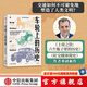 車輪上的歷史 湯姆·斯丹迪奇著 交通如何不可避免地塑造了人類文明 社交媒體簡(jiǎn)史 上帝之飲作者 中信出版社圖書