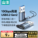 山澤USB3.2轉(zhuǎn)換Type-C接頭蘋果16/15安卓手機(jī)OTG數(shù)據(jù)轉(zhuǎn)換頭線接U盤ipad耳機(jī)鍵鼠車載充電連接器 UT30