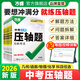2026萬唯中考數(shù)學(xué)物理化學(xué)壓軸題幾何函數(shù)實(shí)驗(yàn)計算初二初三八九年級中考物理化學(xué)專項訓(xùn)練習(xí)冊初中數(shù)學(xué)總復(fù)習(xí)資料全套京東圖書雙十一中小學(xué)教輔萬維官方旗艦店 99%家長選擇【幾何+函數(shù)】2本