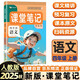2025秋新[課本原文+批注]四年級(jí)上冊語文課堂筆記 人教版 課前預(yù)習(xí)單課后復(fù)習(xí)隨堂筆記輔導(dǎo)書