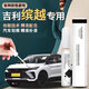 飚跡吉利繽越cool補(bǔ)漆筆自信白原廠原車漆修復(fù)專用汽車點(diǎn)漆筆去痕神器 【自信白】補(bǔ)漆筆+劃痕蠟+磨砂紙 吉利繽越專用