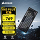 美商海盜船（USCORSAIR）K65 PLUS WIRELESS 無(wú)線機(jī)械鍵盤 75鍵配列 紅軸 熱插拔 三模連接 RGB 客制化