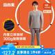 宜而爽秋冬季【40支不倒絨】男士圓領(lǐng)保暖內(nèi)衣套裝加絨加厚打底秋衣秋褲
